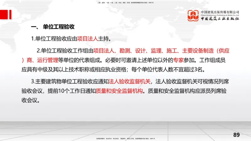 2025一建《水利》考前压轴预测课（下）_2026年一级建造师_2026年一建水利_2025年一建水利SVIP_04-冲刺串讲✿考点强化✿小灶集训_68-水利《考前压轴预测》刘二林JGS_讲义