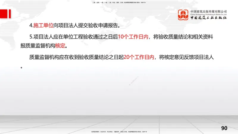 2025一建《水利》考前压轴预测课（下）_2026年一级建造师_2026年一建水利_2025年一建水利SVIP_04-冲刺串讲✿考点强化✿小灶集训_68-水利《考前压轴预测》刘二林JGS_讲义