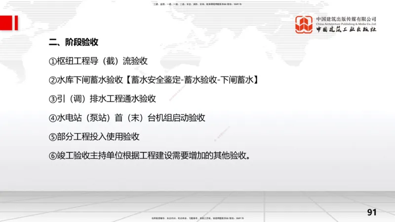 2025一建《水利》考前压轴预测课（下）_2026年一级建造师_2026年一建水利_2025年一建水利SVIP_04-冲刺串讲✿考点强化✿小灶集训_68-水利《考前压轴预测》刘二林JGS_讲义