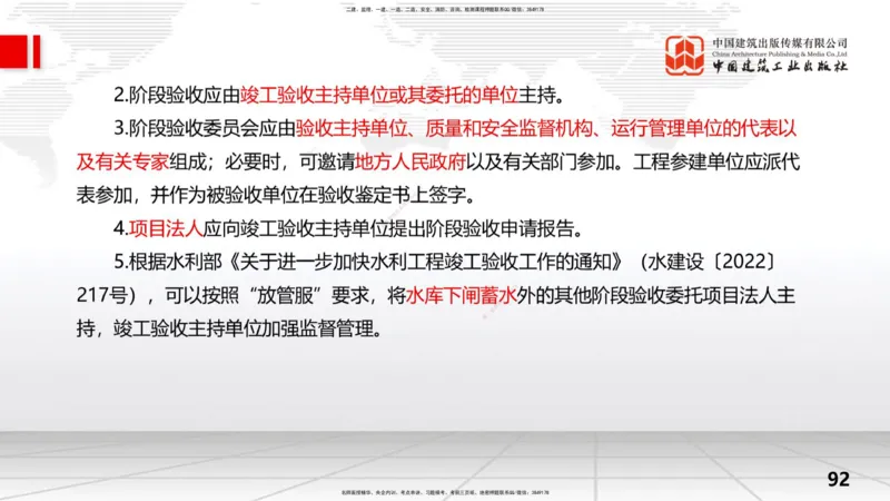 2025一建《水利》考前压轴预测课（下）_2026年一级建造师_2026年一建水利_2025年一建水利SVIP_04-冲刺串讲✿考点强化✿小灶集训_68-水利《考前压轴预测》刘二林JGS_讲义
