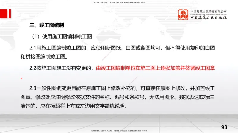 2025一建《水利》考前压轴预测课（下）_2026年一级建造师_2026年一建水利_2025年一建水利SVIP_04-冲刺串讲✿考点强化✿小灶集训_68-水利《考前压轴预测》刘二林JGS_讲义