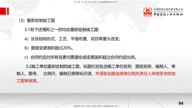 2025一建《水利》考前压轴预测课（下）_2026年一级建造师_2026年一建水利_2025年一建水利SVIP_04-冲刺串讲✿考点强化✿小灶集训_68-水利《考前压轴预测》刘二林JGS_讲义
