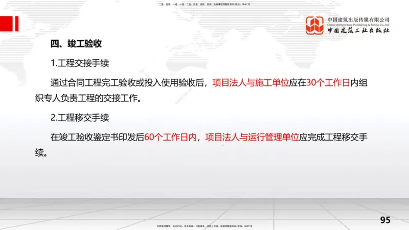 2025一建《水利》考前压轴预测课（下）_2026年一级建造师_2026年一建水利_2025年一建水利SVIP_04-冲刺串讲✿考点强化✿小灶集训_68-水利《考前压轴预测》刘二林JGS_讲义