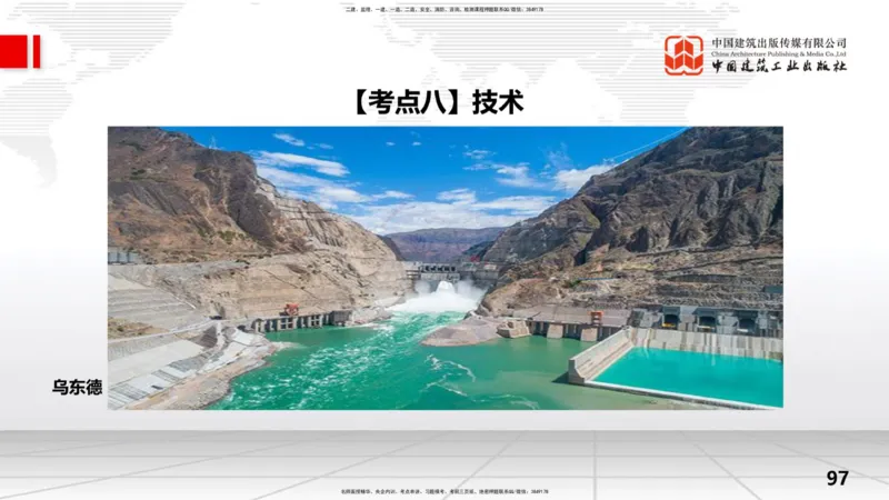 2025一建《水利》考前压轴预测课（下）_2026年一级建造师_2026年一建水利_2025年一建水利SVIP_04-冲刺串讲✿考点强化✿小灶集训_68-水利《考前压轴预测》刘二林JGS_讲义