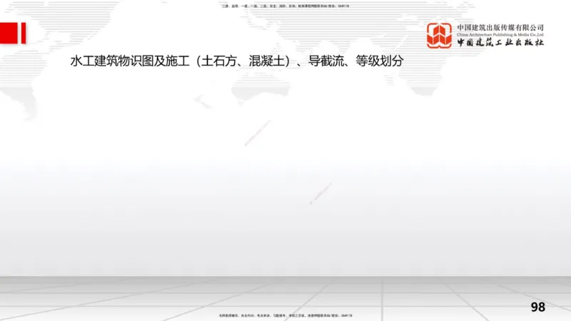 2025一建《水利》考前压轴预测课（下）_2026年一级建造师_2026年一建水利_2025年一建水利SVIP_04-冲刺串讲✿考点强化✿小灶集训_68-水利《考前压轴预测》刘二林JGS_讲义