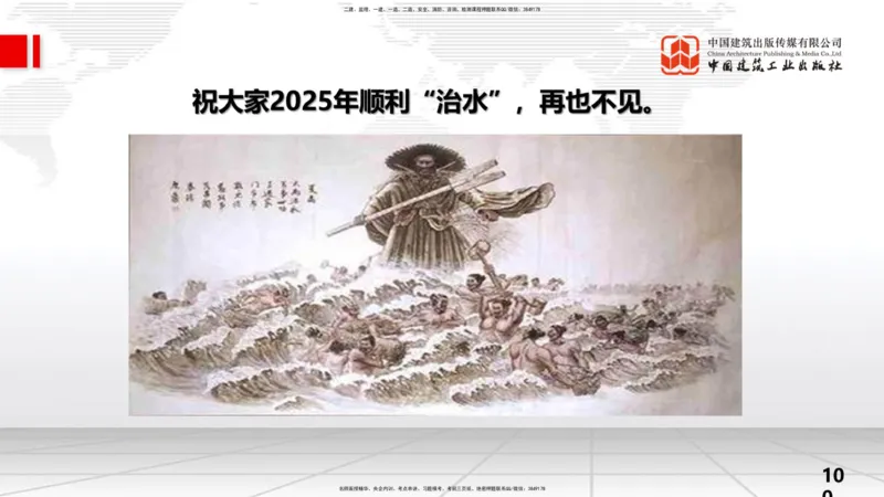 2025一建《水利》考前压轴预测课（下）_2026年一级建造师_2026年一建水利_2025年一建水利SVIP_04-冲刺串讲✿考点强化✿小灶集训_68-水利《考前压轴预测》刘二林JGS_讲义