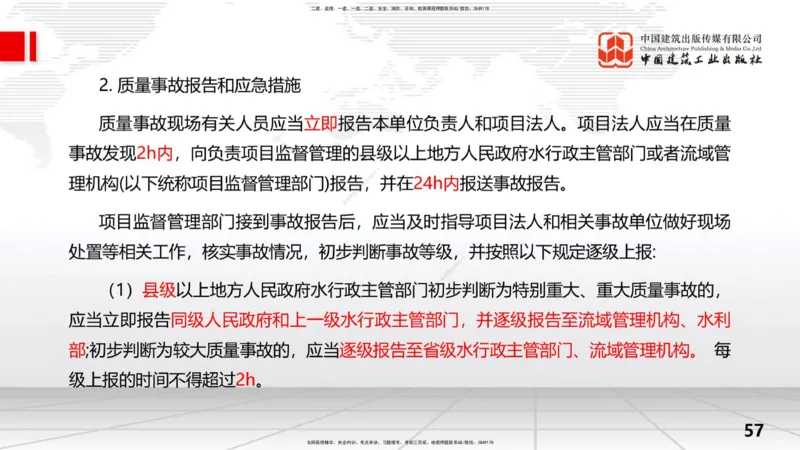 2025一建《水利》考前压轴预测课（下）_2026年一级建造师_2026年一建水利_2025年一建水利SVIP_04-冲刺串讲✿考点强化✿小灶集训_68-水利《考前压轴预测》刘二林JGS_讲义