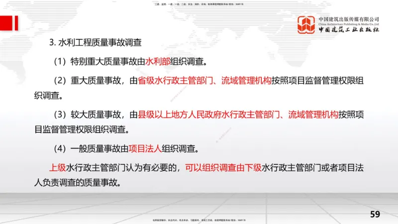 2025一建《水利》考前压轴预测课（下）_2026年一级建造师_2026年一建水利_2025年一建水利SVIP_04-冲刺串讲✿考点强化✿小灶集训_68-水利《考前压轴预测》刘二林JGS_讲义