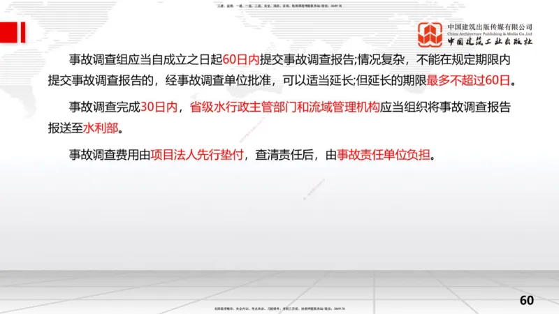 2025一建《水利》考前压轴预测课（下）_2026年一级建造师_2026年一建水利_2025年一建水利SVIP_04-冲刺串讲✿考点强化✿小灶集训_68-水利《考前压轴预测》刘二林JGS_讲义