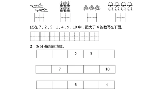 一（上）北师大数学期中测试卷.8_一年级上下册资料_小学一年级学习资料-25年更新版_1-03、小学一年级数学上册_北师大版_05、期中试卷