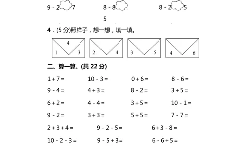 一（上）北师大数学期中测试卷.8_一年级上下册资料_小学一年级学习资料-25年更新版_1-03、小学一年级数学上册_北师大版_05、期中试卷