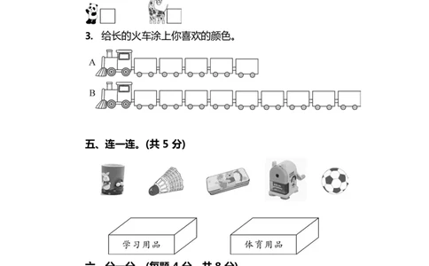 一（上）北师大数学期中测试卷.8_一年级上下册资料_小学一年级学习资料-25年更新版_1-03、小学一年级数学上册_北师大版_05、期中试卷