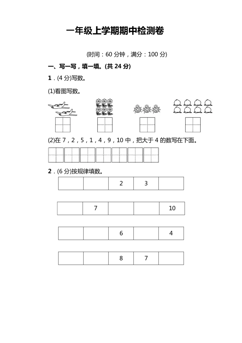 一（上）北师大数学期中测试卷.8_一年级上下册资料_小学一年级学习资料-25年更新版_1-03、小学一年级数学上册_北师大版_05、期中试卷