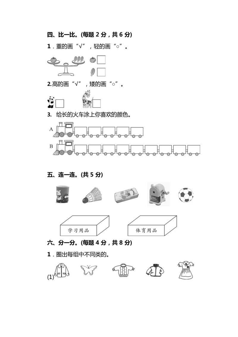 一（上）北师大数学期中测试卷.8_一年级上下册资料_小学一年级学习资料-25年更新版_1-03、小学一年级数学上册_北师大版_05、期中试卷