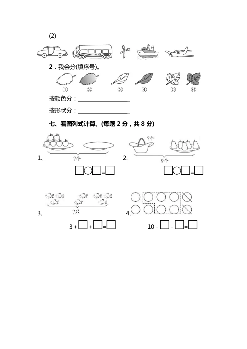 一（上）北师大数学期中测试卷.8_一年级上下册资料_小学一年级学习资料-25年更新版_1-03、小学一年级数学上册_北师大版_05、期中试卷