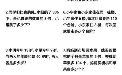 三升四数学暑假思维应用题训练60题_思维应用题
