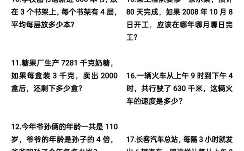 三升四数学暑假思维应用题训练60题_思维应用题