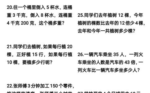三升四数学暑假思维应用题训练60题_思维应用题