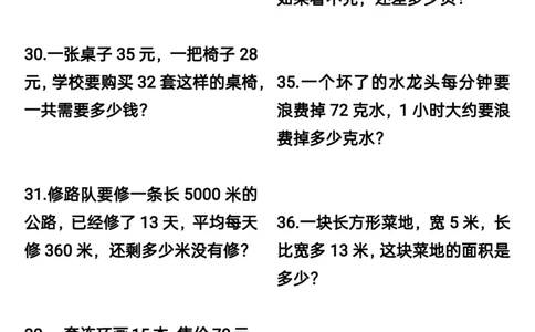 三升四数学暑假思维应用题训练60题_思维应用题