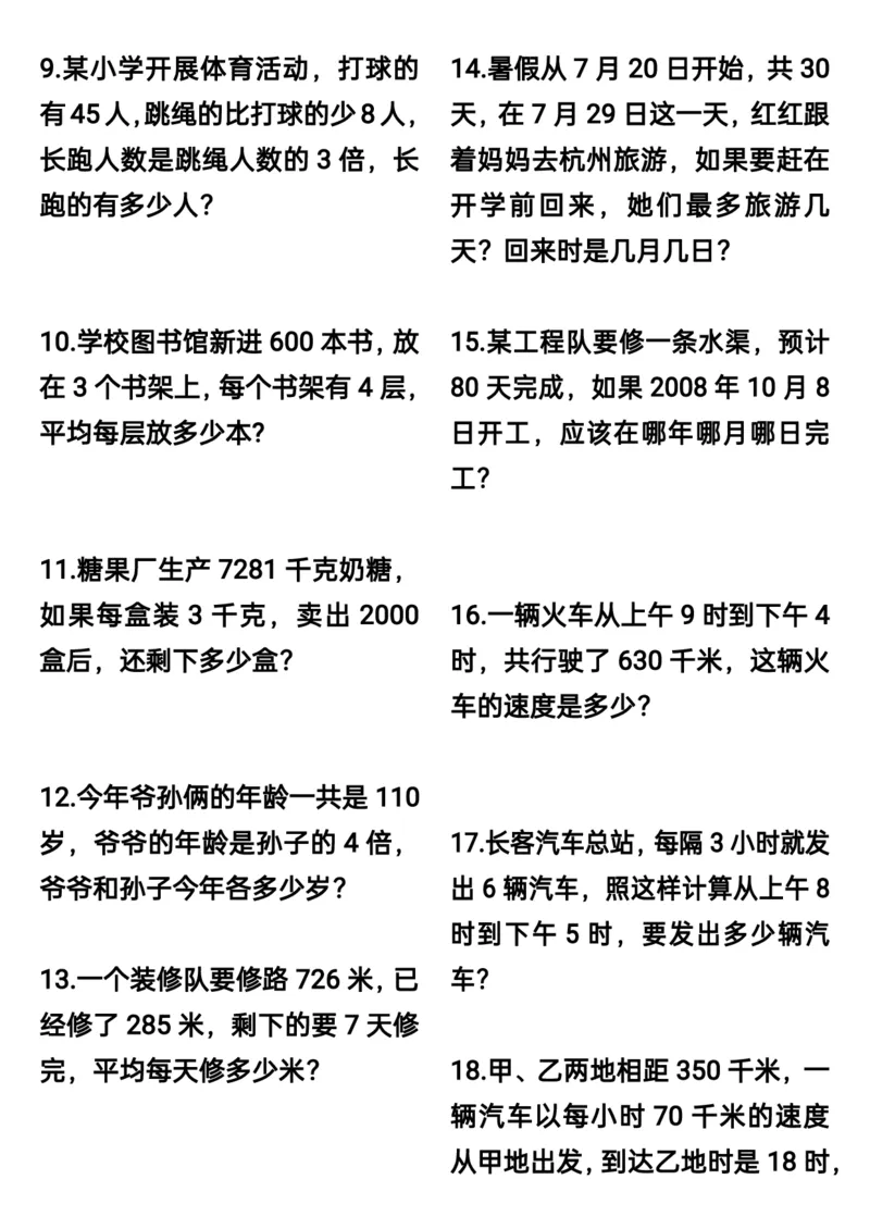 三升四数学暑假思维应用题训练60题_思维应用题