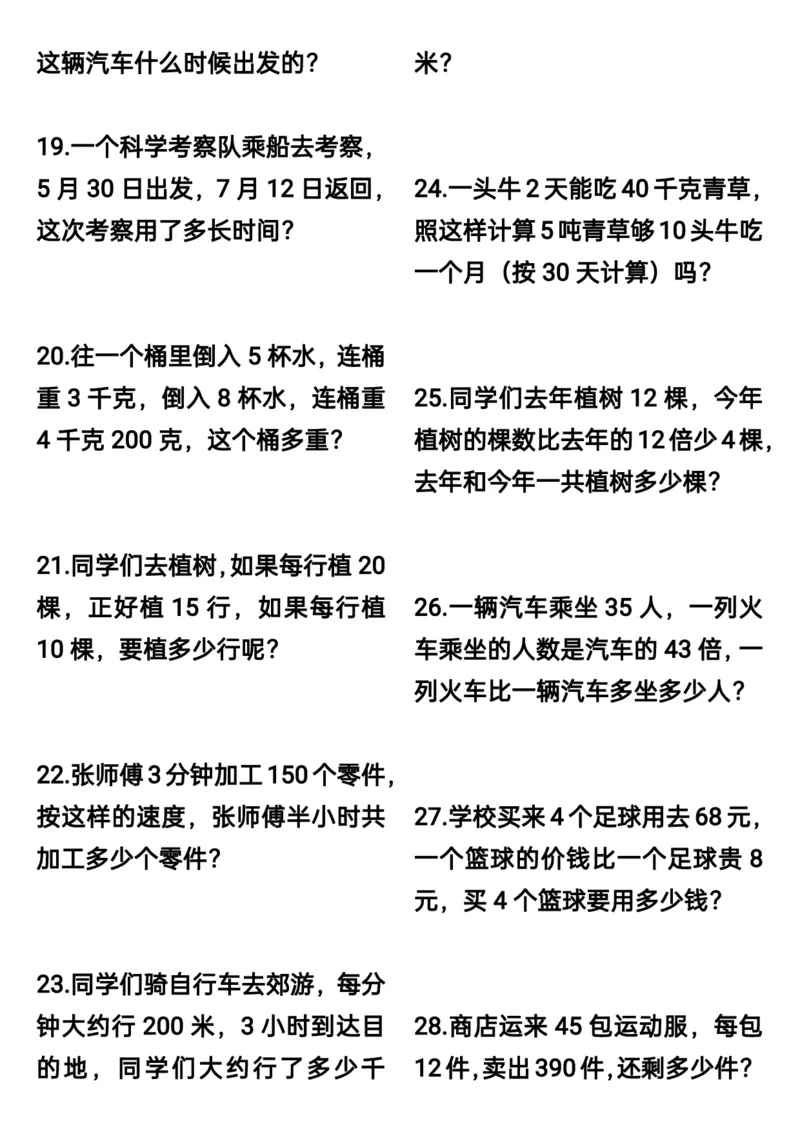 三升四数学暑假思维应用题训练60题_思维应用题