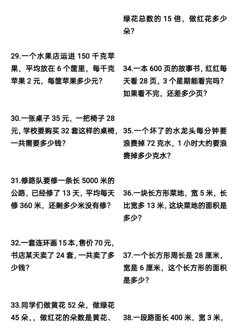 三升四数学暑假思维应用题训练60题_思维应用题