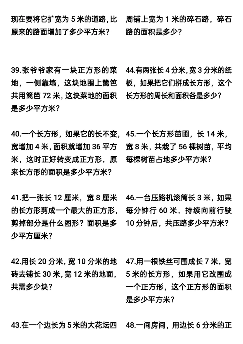 三升四数学暑假思维应用题训练60题_思维应用题