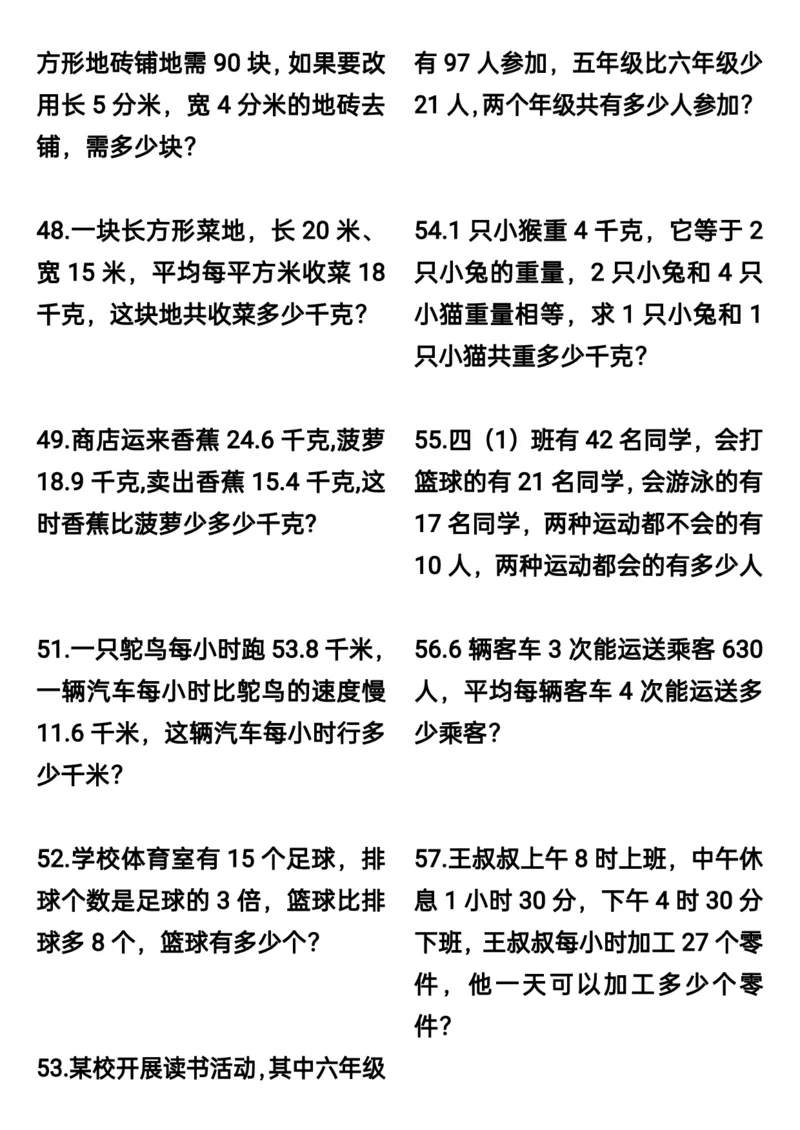 三升四数学暑假思维应用题训练60题_思维应用题