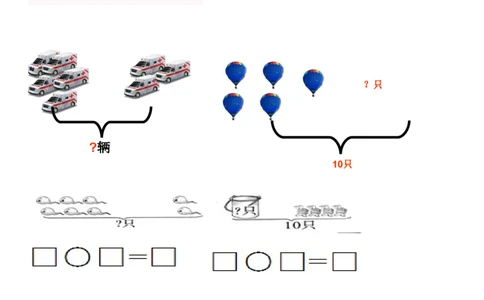 一年级上数学看图列式常见题型及练习_一年级上下册资料_小学一年级学习资料-25年更新版_1-03、小学一年级数学上册_通用_一年上-看图列式