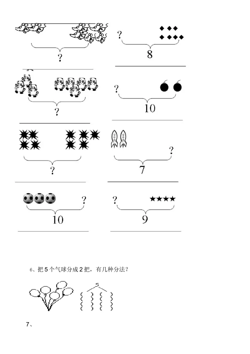 一年级上数学看图列式常见题型及练习_一年级上下册资料_小学一年级学习资料-25年更新版_1-03、小学一年级数学上册_通用_一年上-看图列式