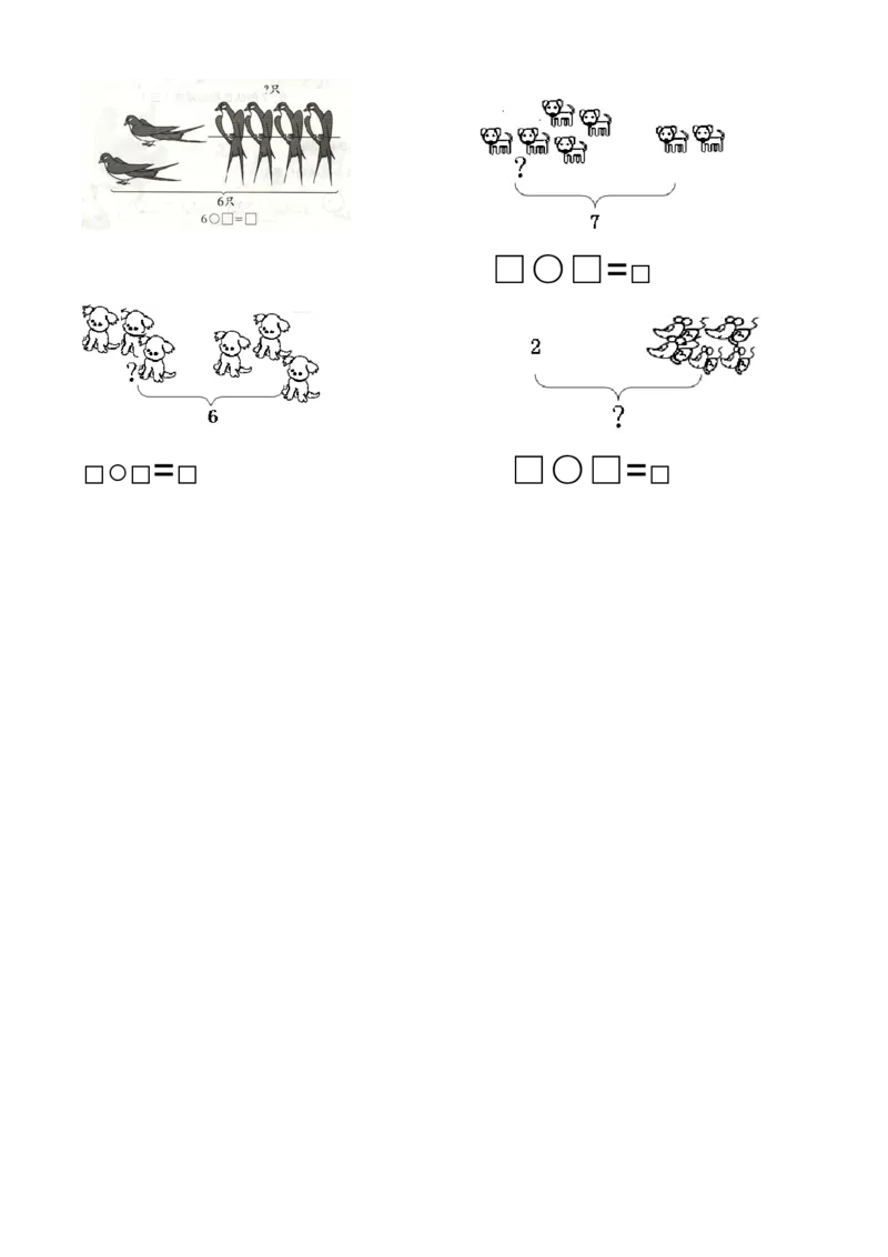 一年级上数学看图列式常见题型及练习_一年级上下册资料_小学一年级学习资料-25年更新版_1-03、小学一年级数学上册_通用_一年上-看图列式