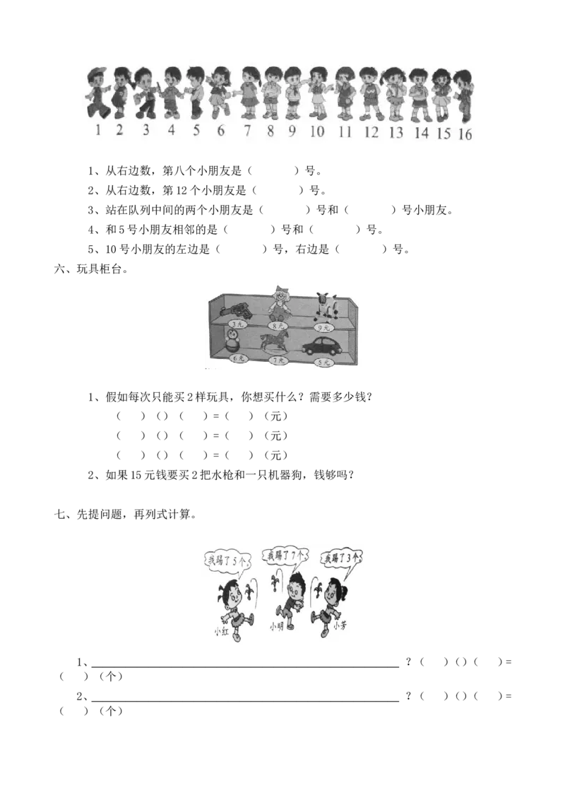 一年级上数学看图列式常见题型及练习_一年级上下册资料_小学一年级学习资料-25年更新版_1-03、小学一年级数学上册_通用_一年上-看图列式