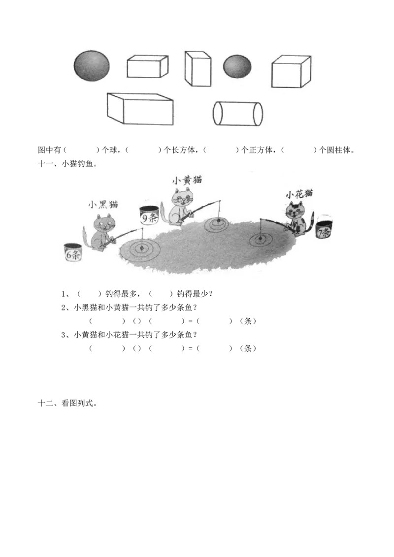 一年级上数学看图列式常见题型及练习_一年级上下册资料_小学一年级学习资料-25年更新版_1-03、小学一年级数学上册_通用_一年上-看图列式