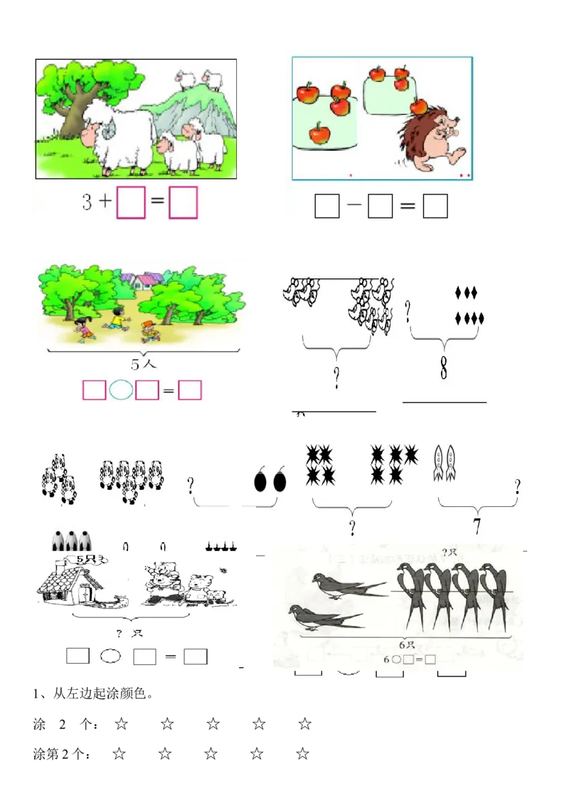 一年级上数学看图列式常见题型及练习_一年级上下册资料_小学一年级学习资料-25年更新版_1-03、小学一年级数学上册_通用_一年上-看图列式