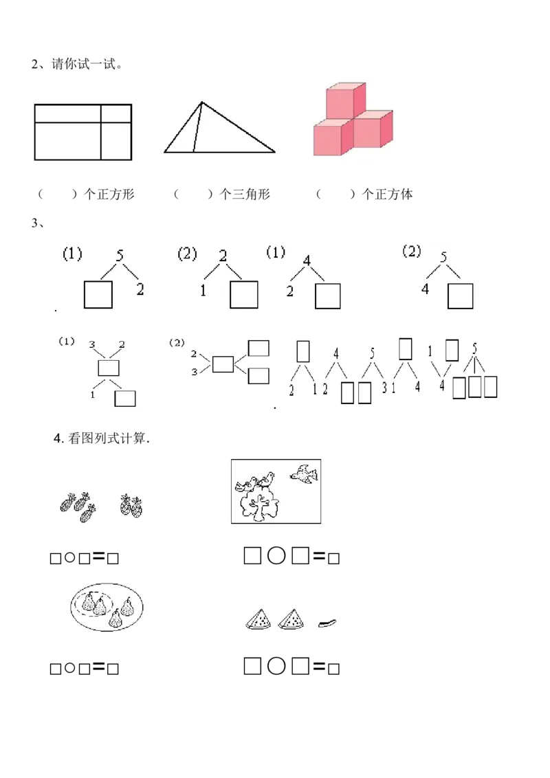 一年级上数学看图列式常见题型及练习_一年级上下册资料_小学一年级学习资料-25年更新版_1-03、小学一年级数学上册_通用_一年上-看图列式