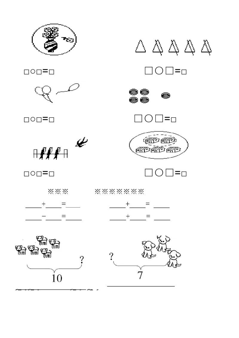 一年级上数学看图列式常见题型及练习_一年级上下册资料_小学一年级学习资料-25年更新版_1-03、小学一年级数学上册_通用_一年上-看图列式