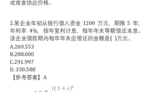 2025一建经济真题-完整版v2_2026年一建法规_2025一建真题答案