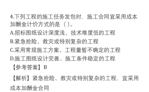 2025一建经济真题-完整版v2_2026年一建法规_2025一建真题答案