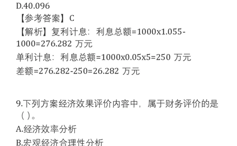 2025一建经济真题-完整版v2_2026年一建法规_2025一建真题答案