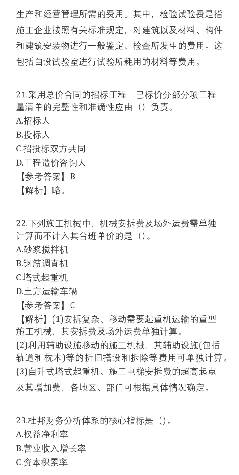 2025一建经济真题-完整版v2_2026年一建法规_2025一建真题答案