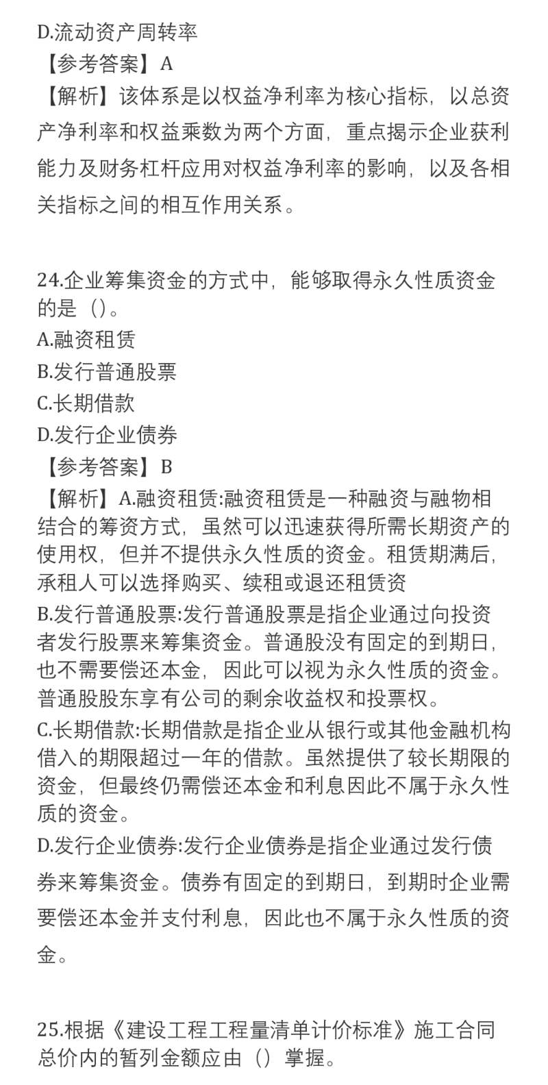 2025一建经济真题-完整版v2_2026年一建法规_2025一建真题答案