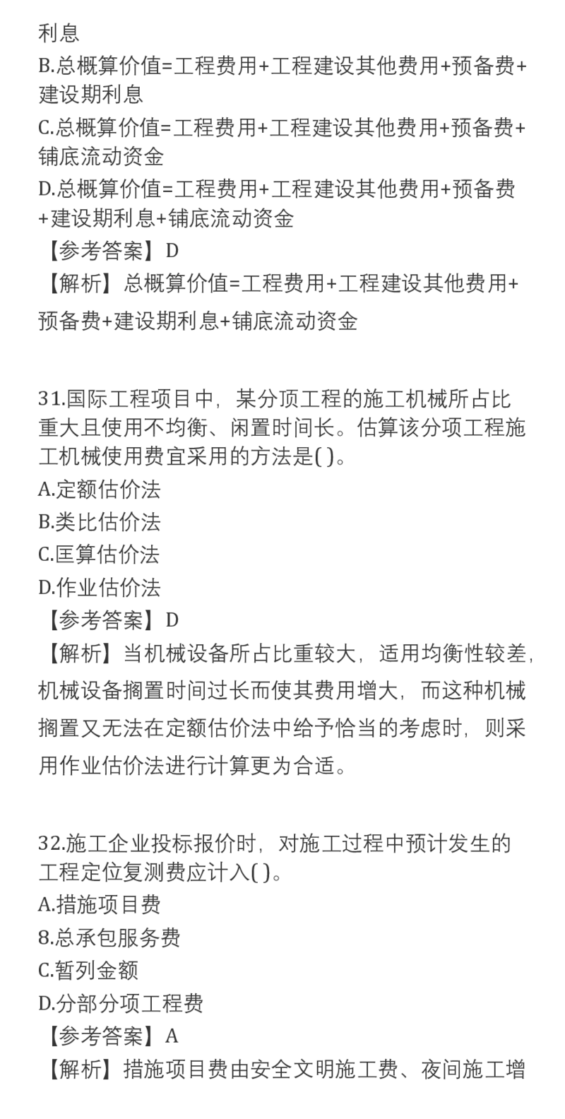 2025一建经济真题-完整版v2_2026年一建法规_2025一建真题答案