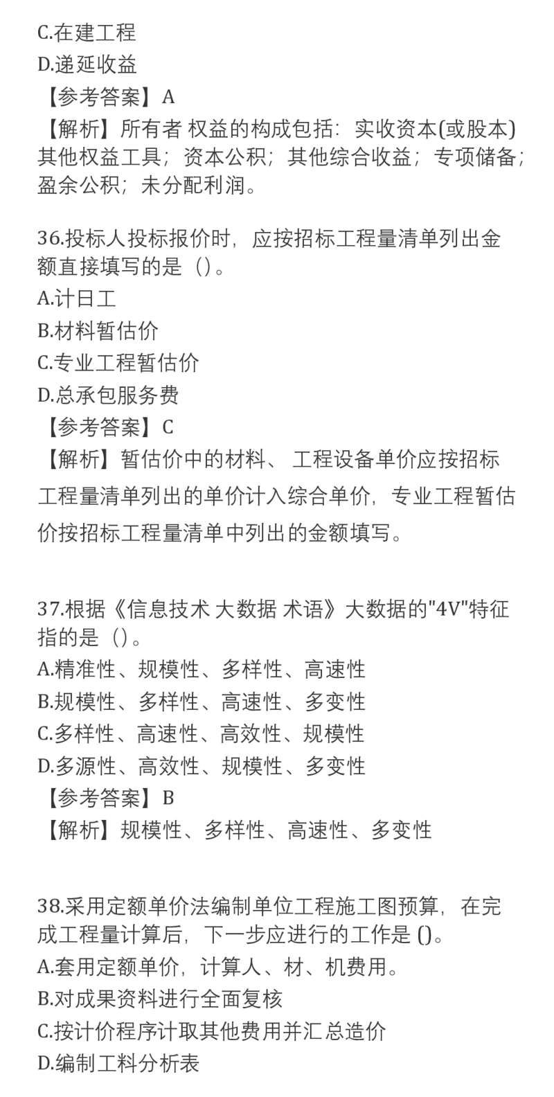 2025一建经济真题-完整版v2_2026年一建法规_2025一建真题答案