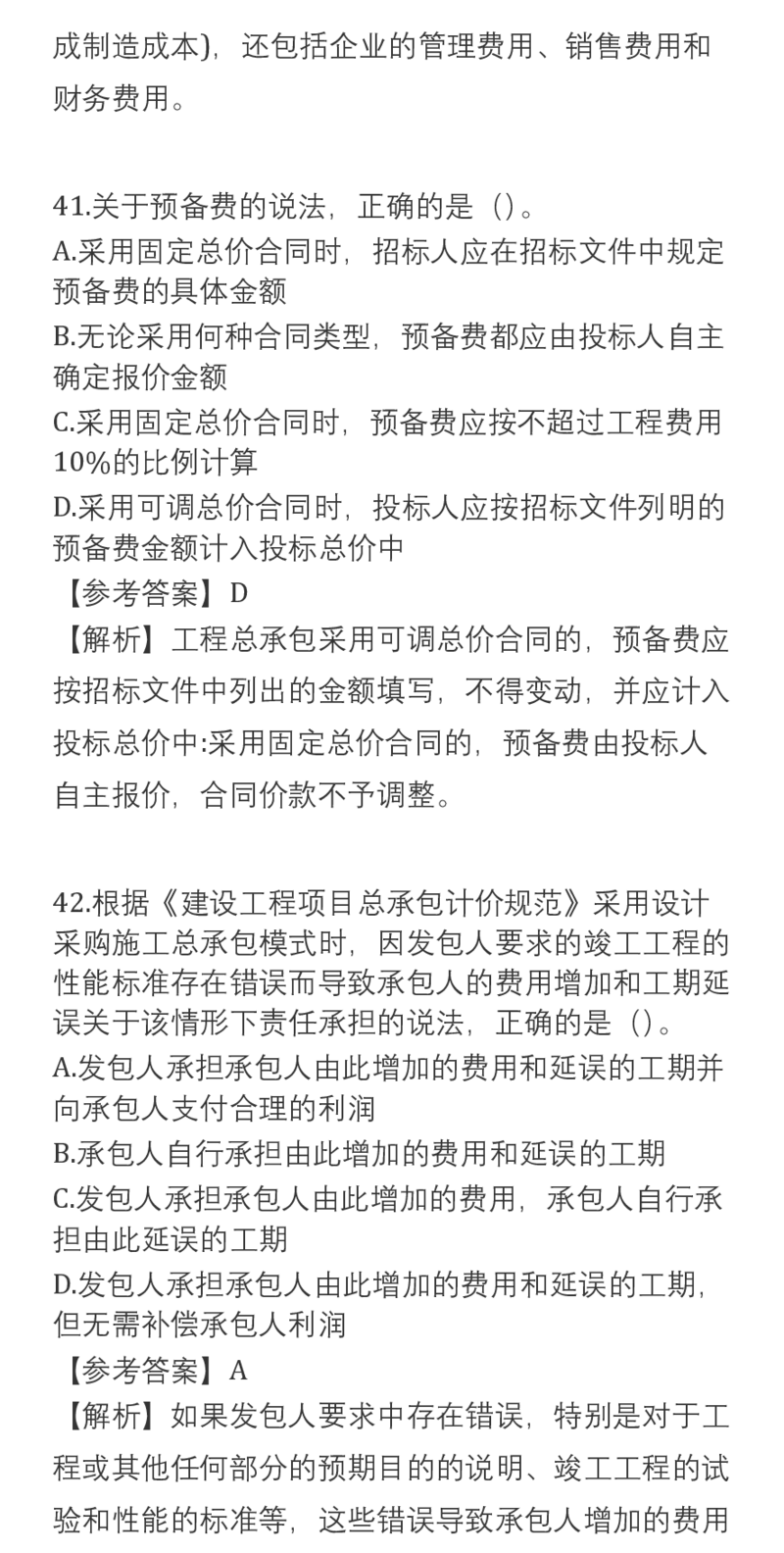 2025一建经济真题-完整版v2_2026年一建法规_2025一建真题答案