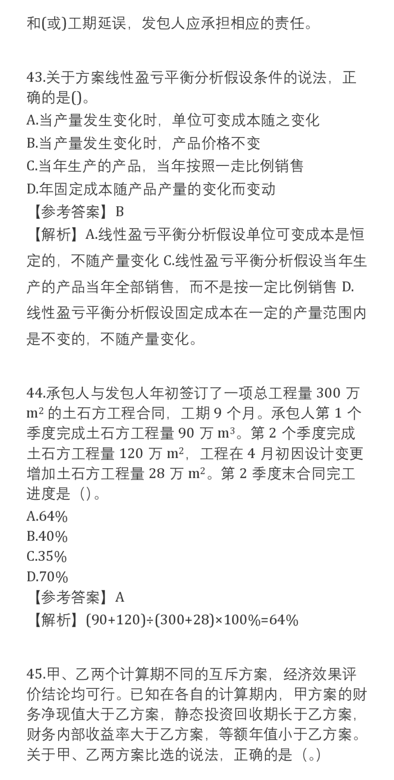 2025一建经济真题-完整版v2_2026年一建法规_2025一建真题答案