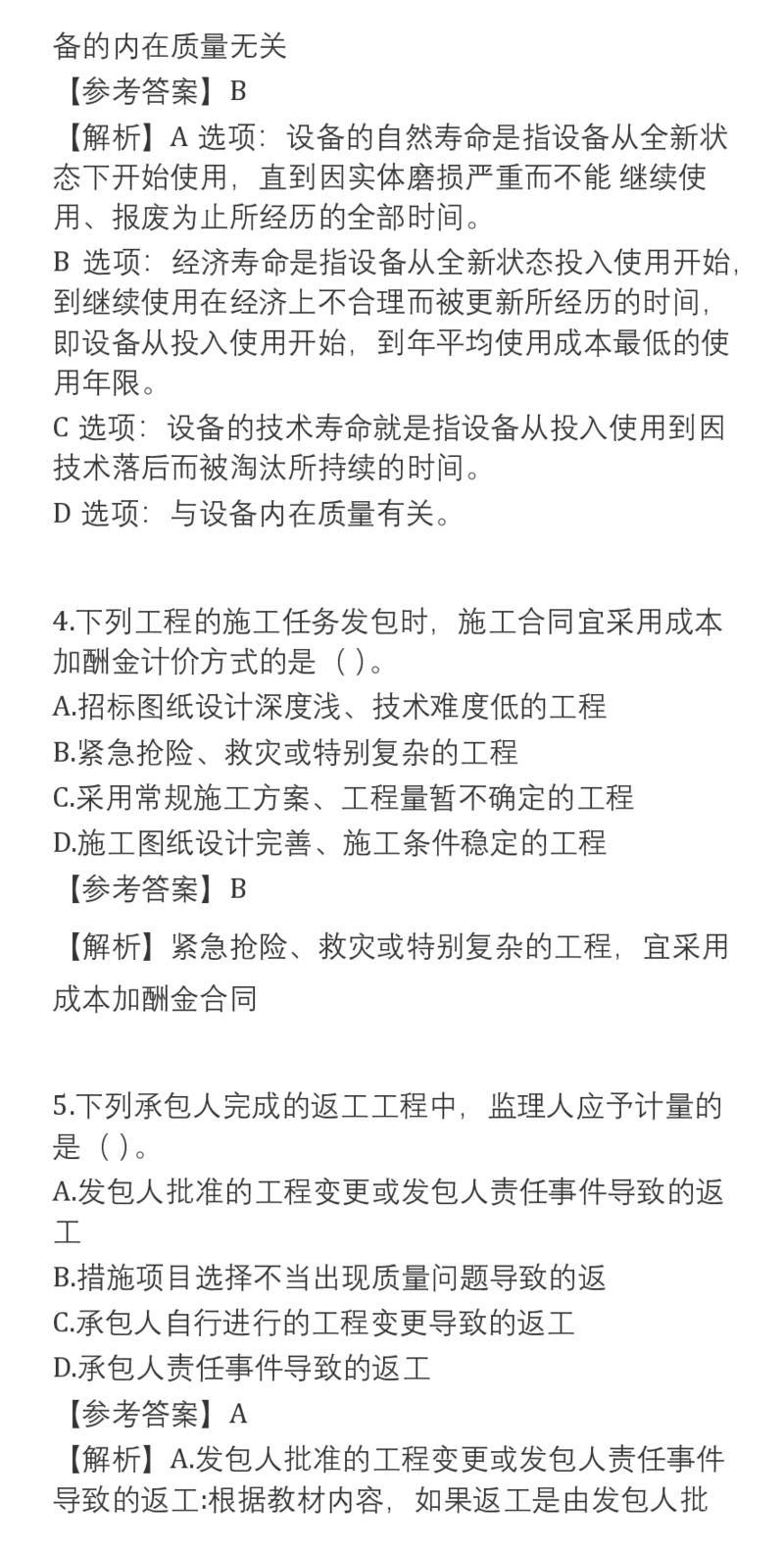 2025一建经济真题-完整版v2_2026年一建法规_2025一建真题答案