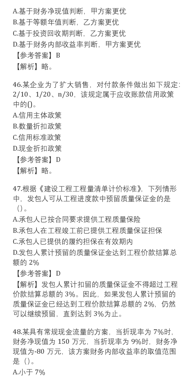 2025一建经济真题-完整版v2_2026年一建法规_2025一建真题答案