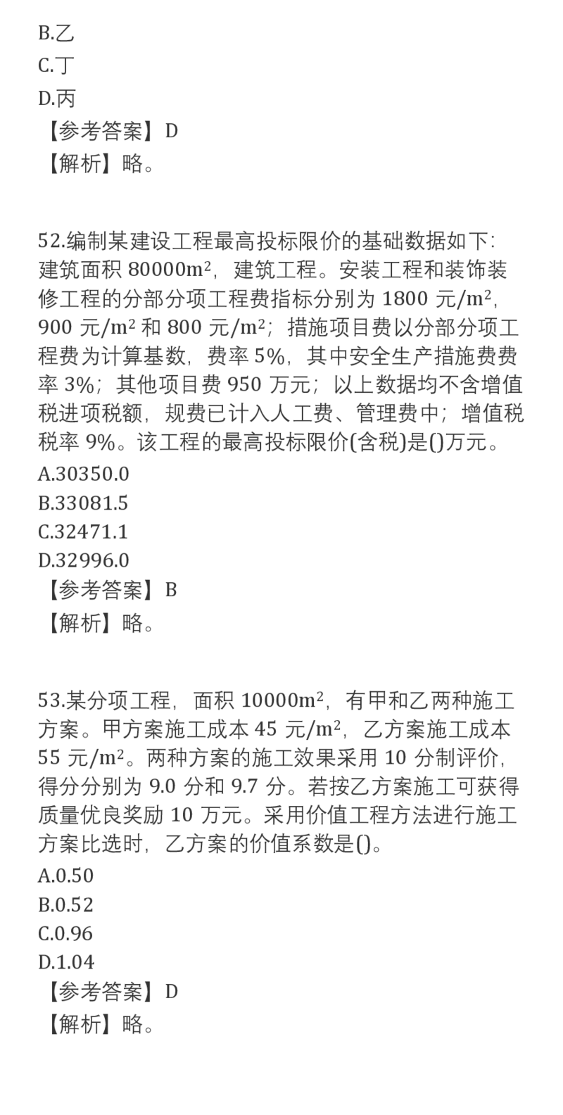 2025一建经济真题-完整版v2_2026年一建法规_2025一建真题答案