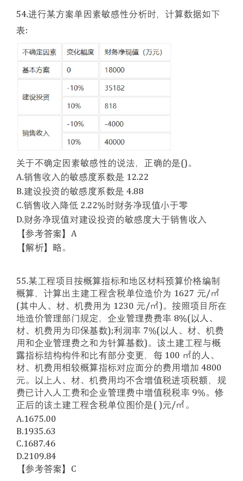 2025一建经济真题-完整版v2_2026年一建法规_2025一建真题答案