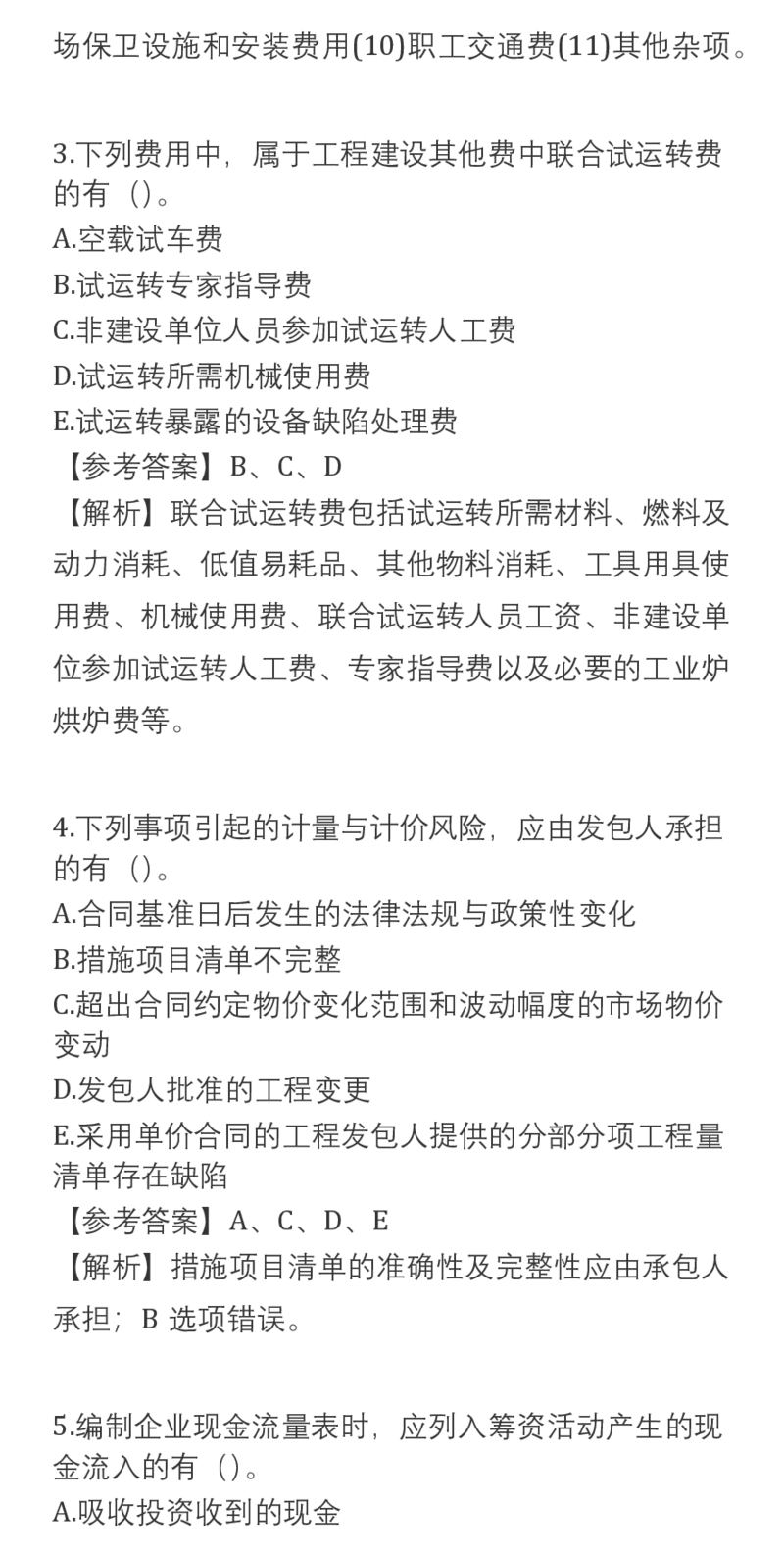 2025一建经济真题-完整版v2_2026年一建法规_2025一建真题答案